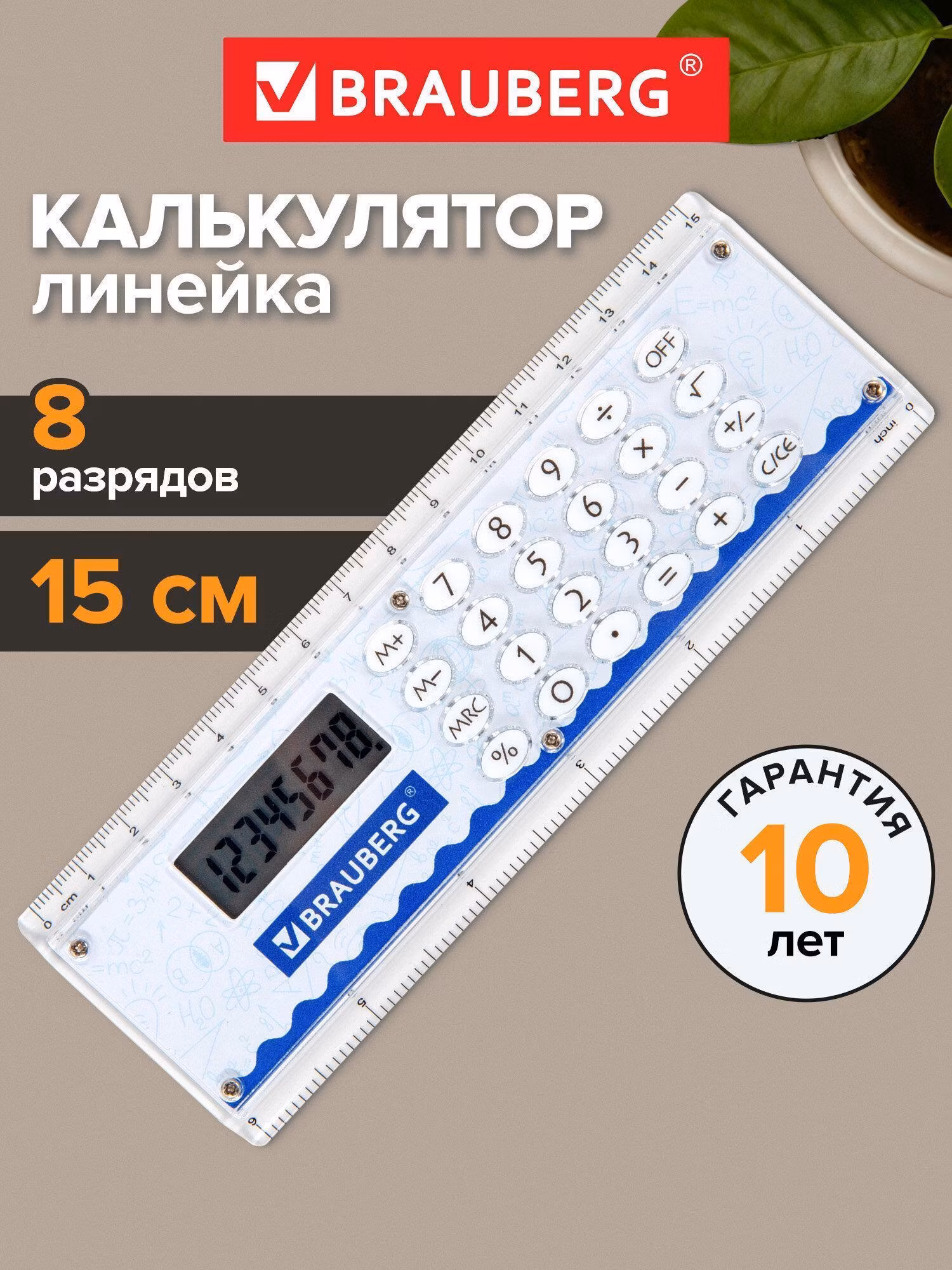 Калькулятор с линейкой 15 см BRAUBERG DC-107 (53x158 мм), 8 разрядов, 271727