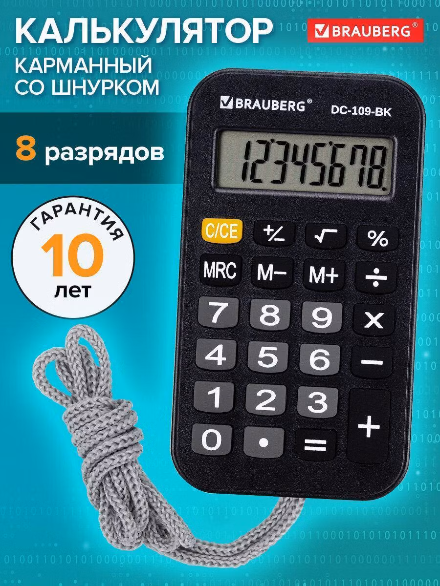 Калькулятор Brauberg карманный маленький мини со шнурком для школы и офиса, 8 разрядов, 61x110 мм, черный, DC-109-BK, 272642