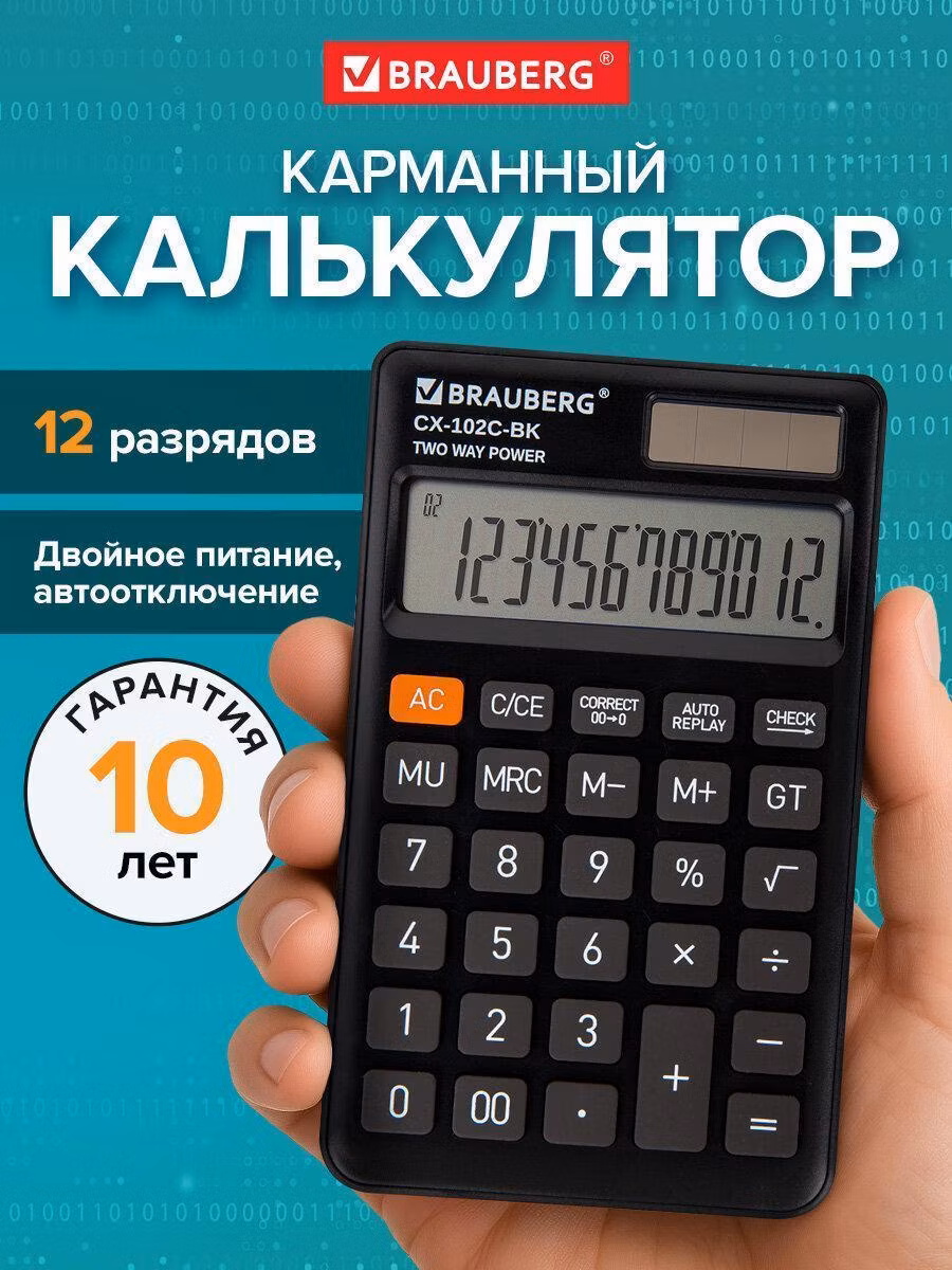 Калькулятор Brauberg карманный маленький мини для школы и офиса, бухгалтерский 12 разрядов, 76x126 мм, двойное питание, черный, CX-102C-BK, 272647