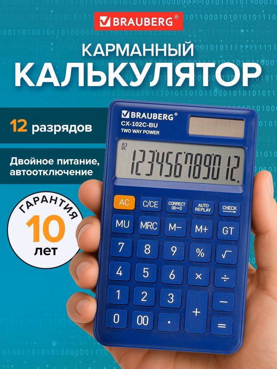 Калькулятор Brauberg карманный маленький мини для школы и офиса, бухгалтерский 12 разрядов, 76x126 мм, двойное питание, синий, CX-102C-BU, 272648