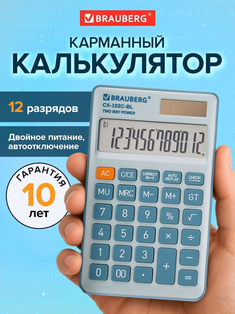 Калькулятор Brauberg карманный Cx-102c-bl (76x126мм), 12 разрядов, двойное питание, Голубой, 272649