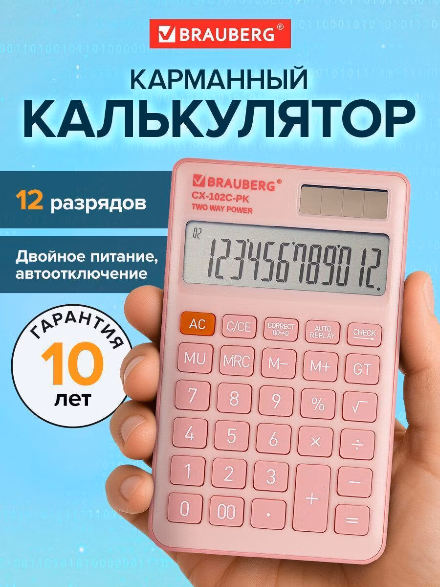 Калькулятор Brauberg карманный маленький мини для школы и офиса, бухгалтерский 12 разрядов, 76x126 мм, двойное питание, розовый, CX-102C-PK, 272650