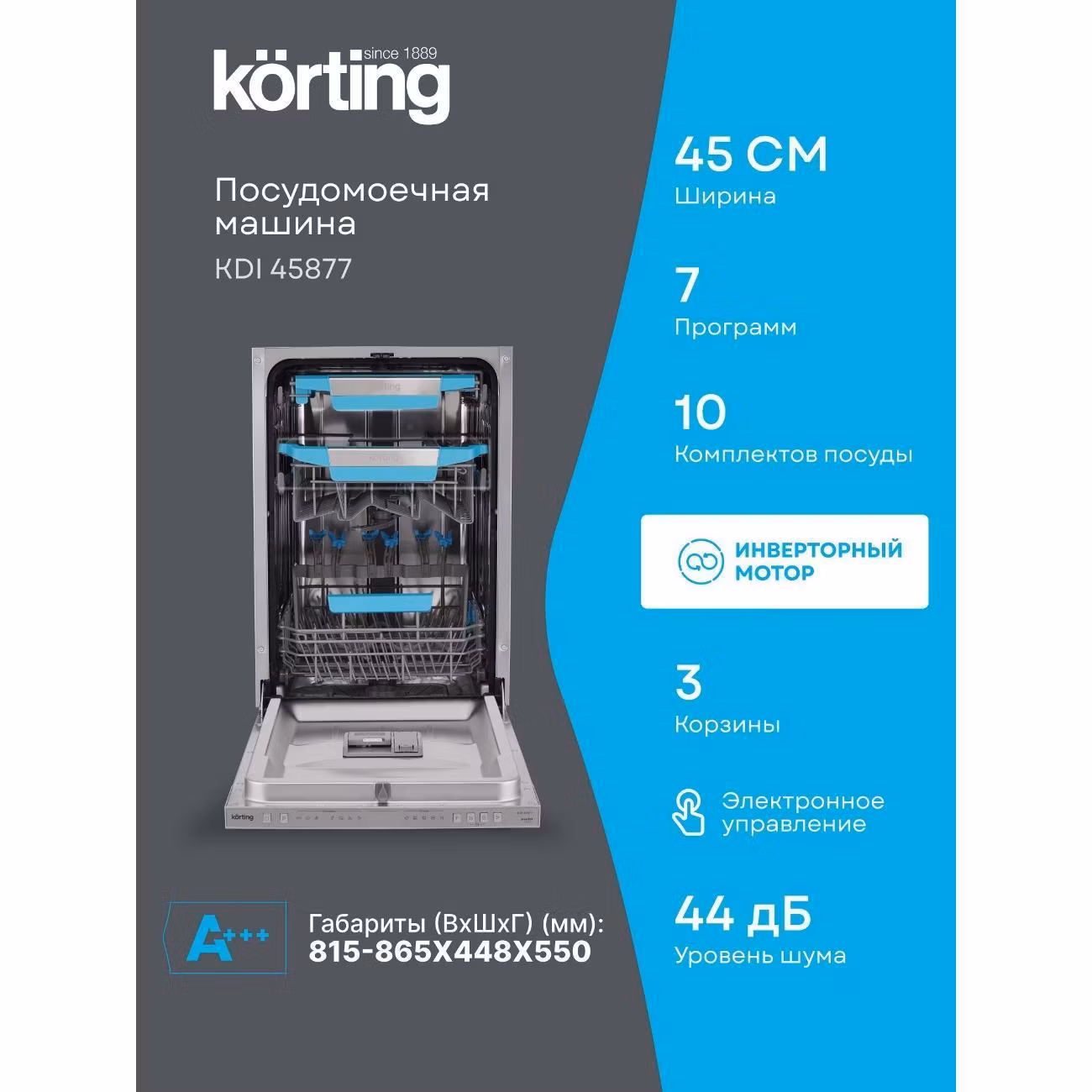Встраиваемая посудомоечная машина Korting KDI 45877