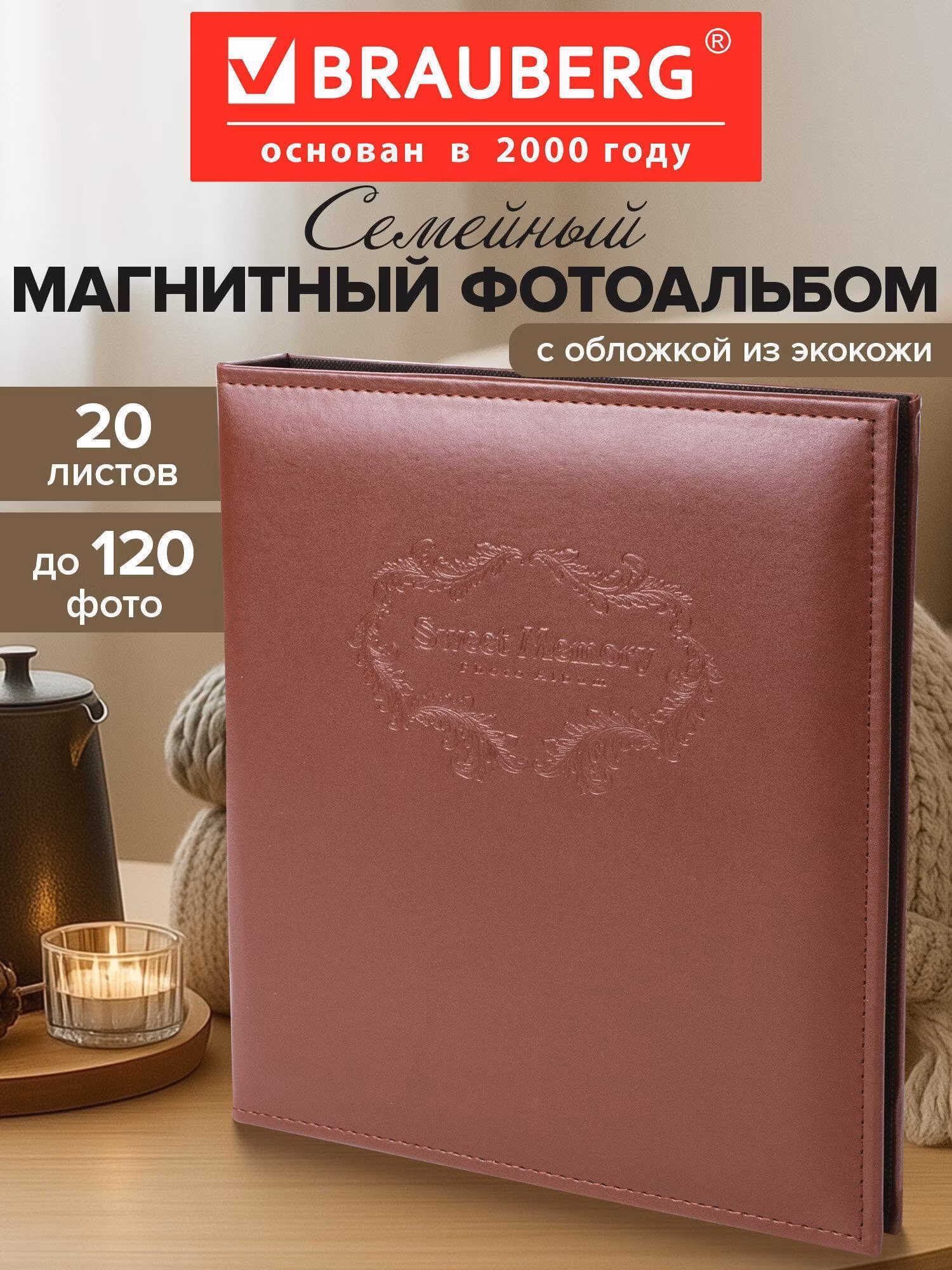 Фотоальбом Brauberg семейный/свадебный/детский для фотографий, 20 магнитных листов, обложка под гладкую кожу, на кольцах, 23x28см, коричневый., 390492