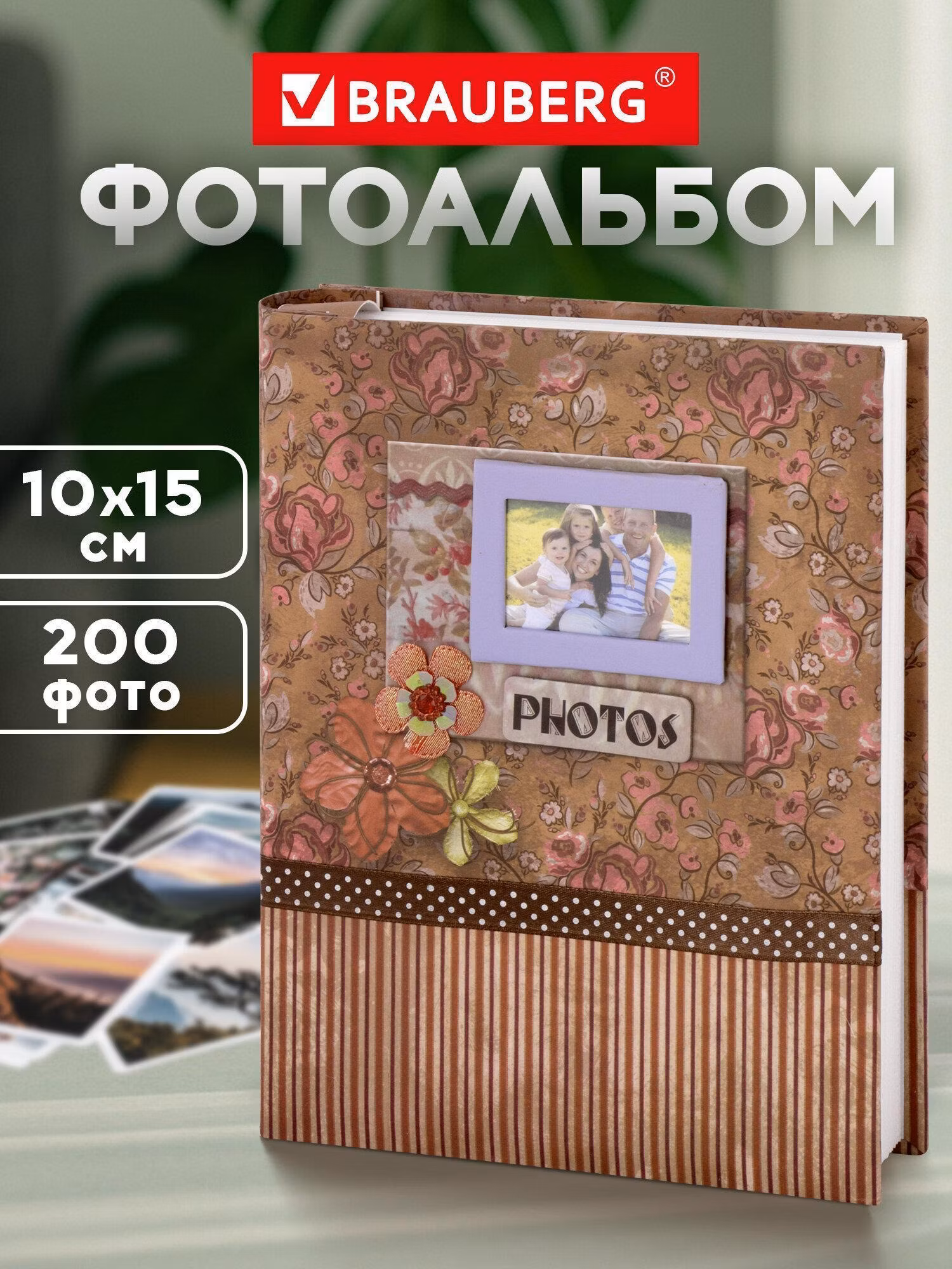 Фотоальбом Brauberg 10х15 на 200 фото большой семейный с кармашками, 390673