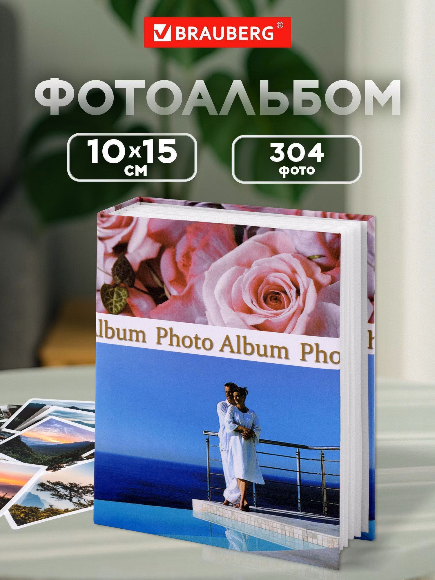 Фотоальбом Brauberg семейный/свадебный/детский на 304 фотографии 10x15 см "Романтика", твердая обложка, голубой с розовым, 390675