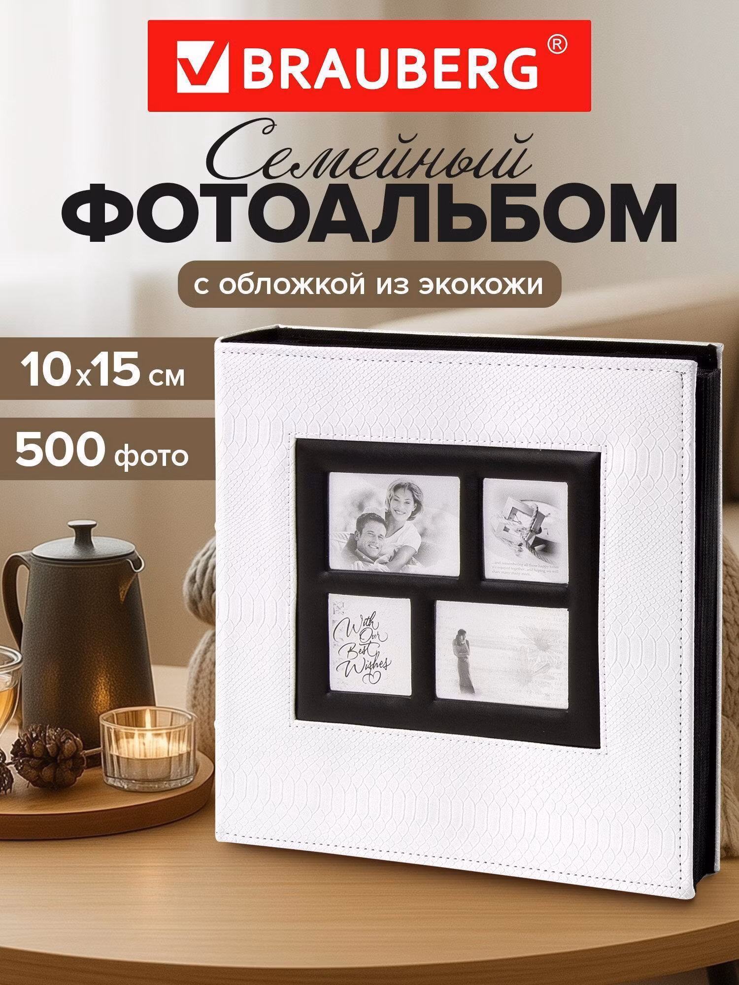 Фотоальбом Brauberg 10x15 семейный свадебный детский, для новорожденных, подарочный на 500 фотографий, обложка с рамкой под кожу рептилии, 390713