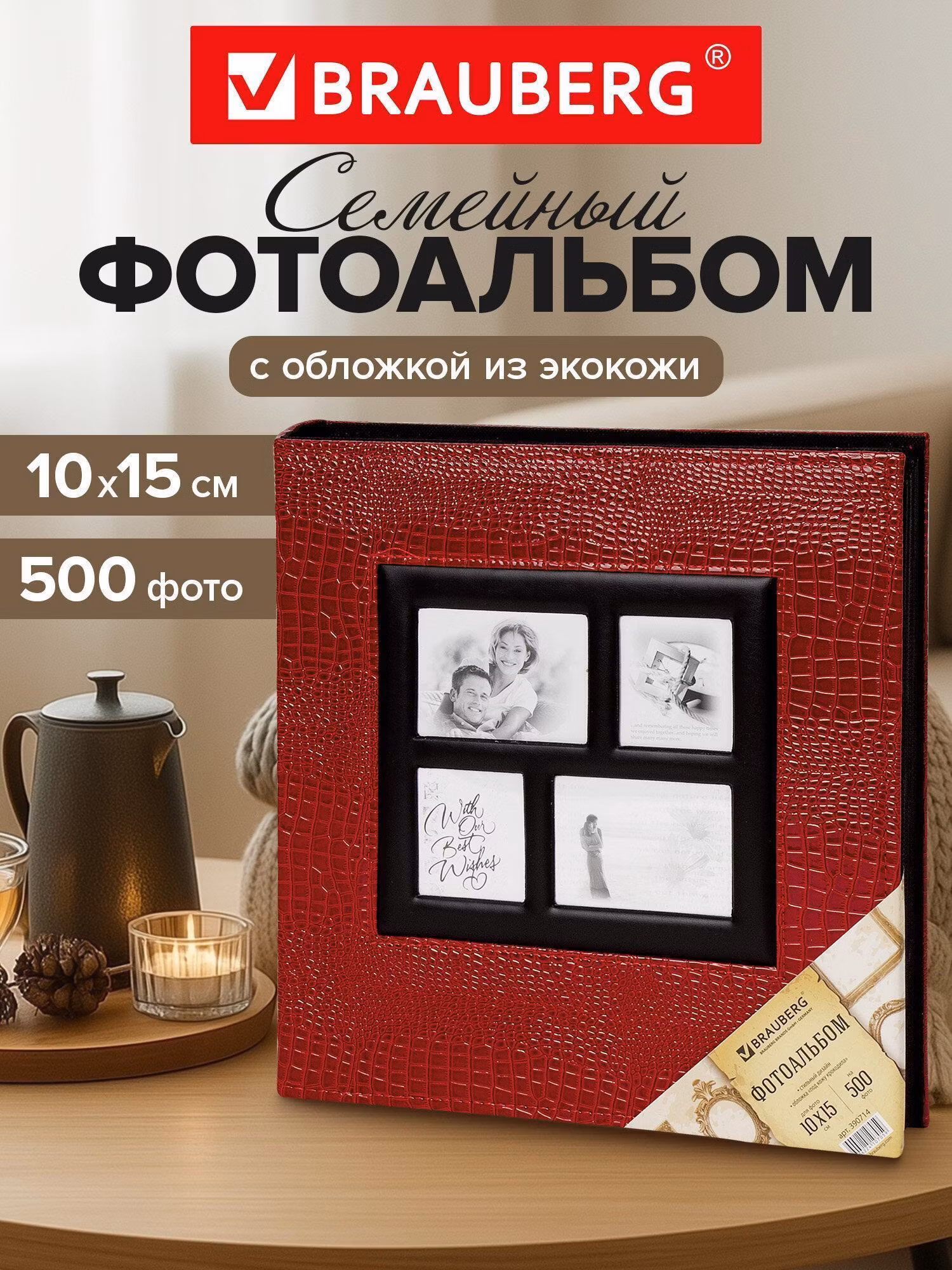 Фотоальбом BRAUBERG на 500 фото 10*15 см, под кожу крокодила, рамка для фото, красный, 390714