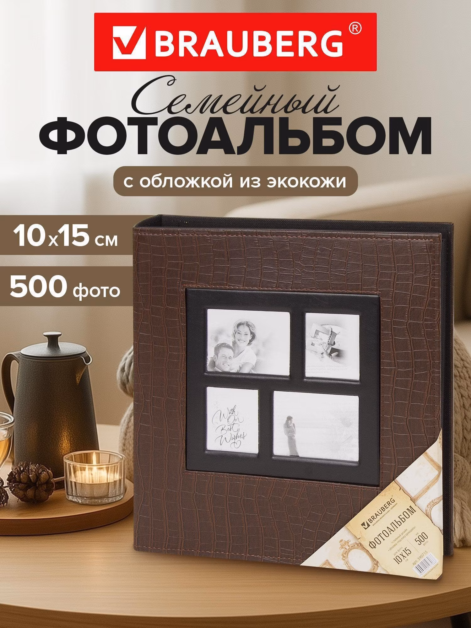 Фотоальбом BRAUBERG на 500 фото 10*15 см, под кожу крокодила, рамка для фото, коричневый, 390715