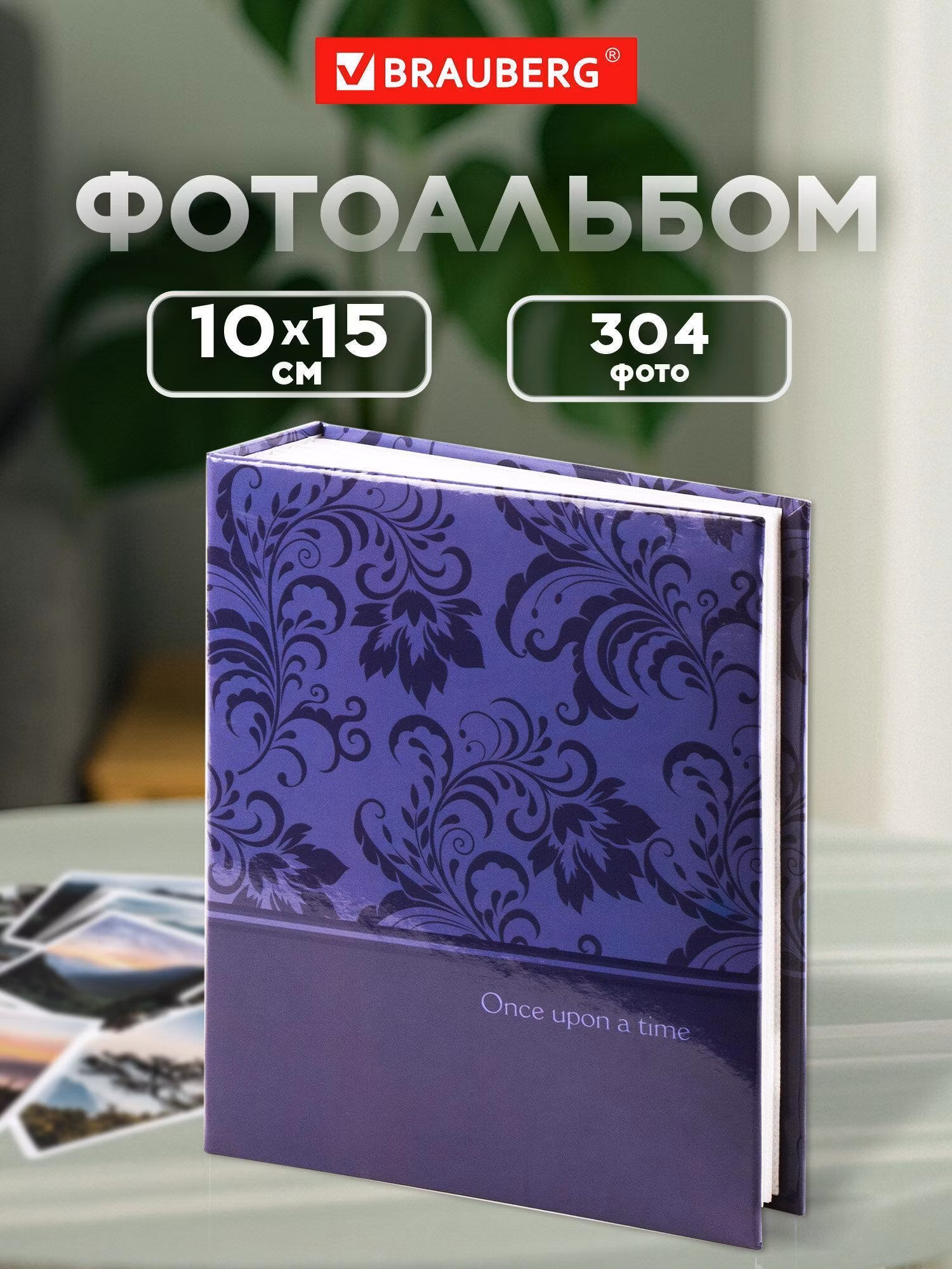 Фотоальбом Brauberg 10x15 семейный свадебный детский, для новорожденных, подарочный на 304 фотографии, твердая обложка, 391123