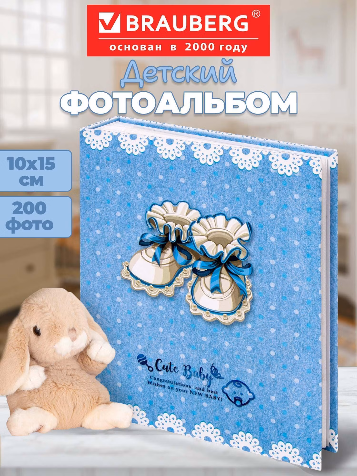 Фотоальбом BRAUBERG "Baby shoes" на 200 фото 10*15см, твердая обложка, термосклейка, голубой, 391147