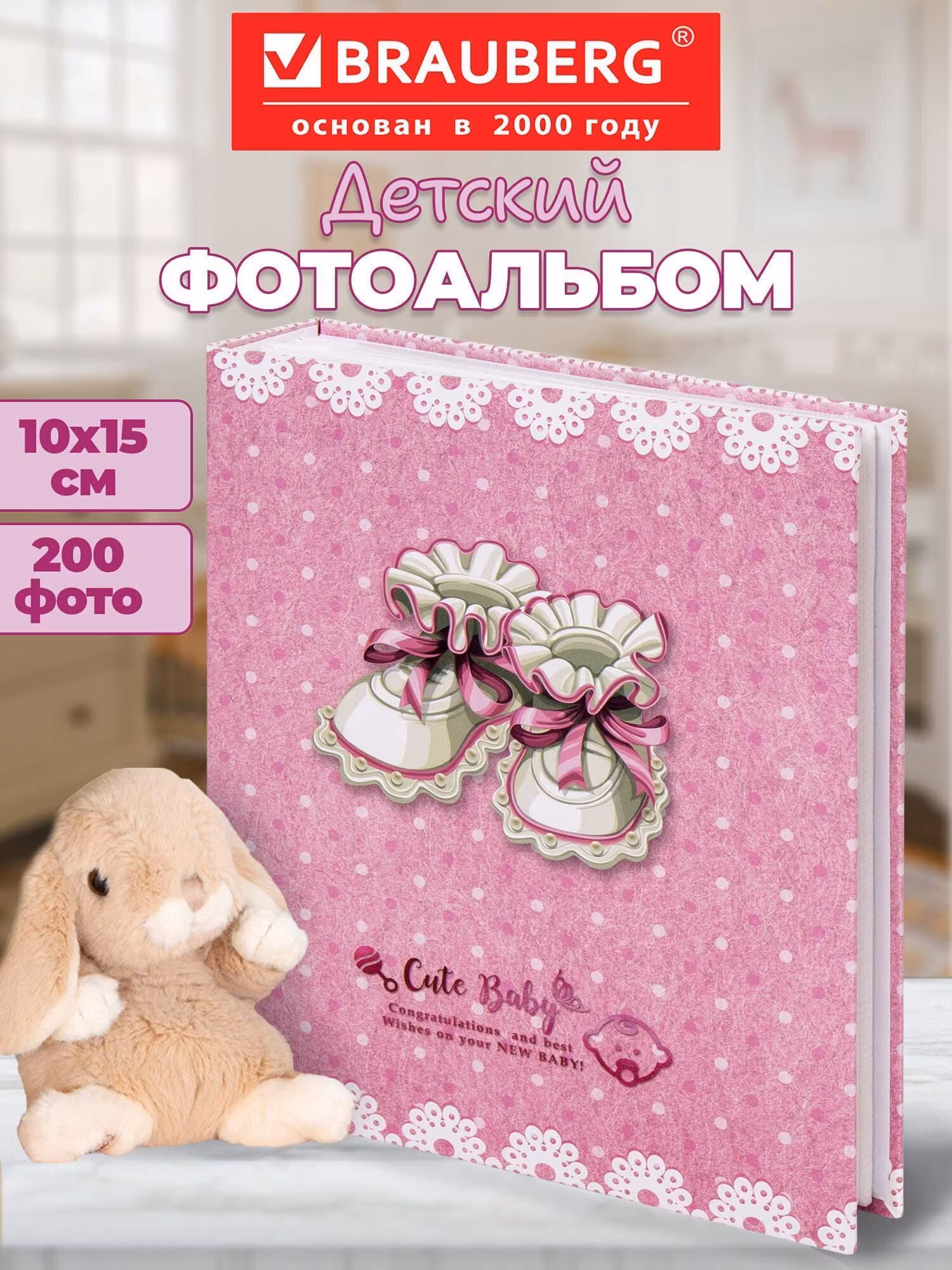 Фотоальбом BRAUBERG "Baby shoes" на 200 фото 10*15см, твердая обложка, термосклейка, розовый, 391148