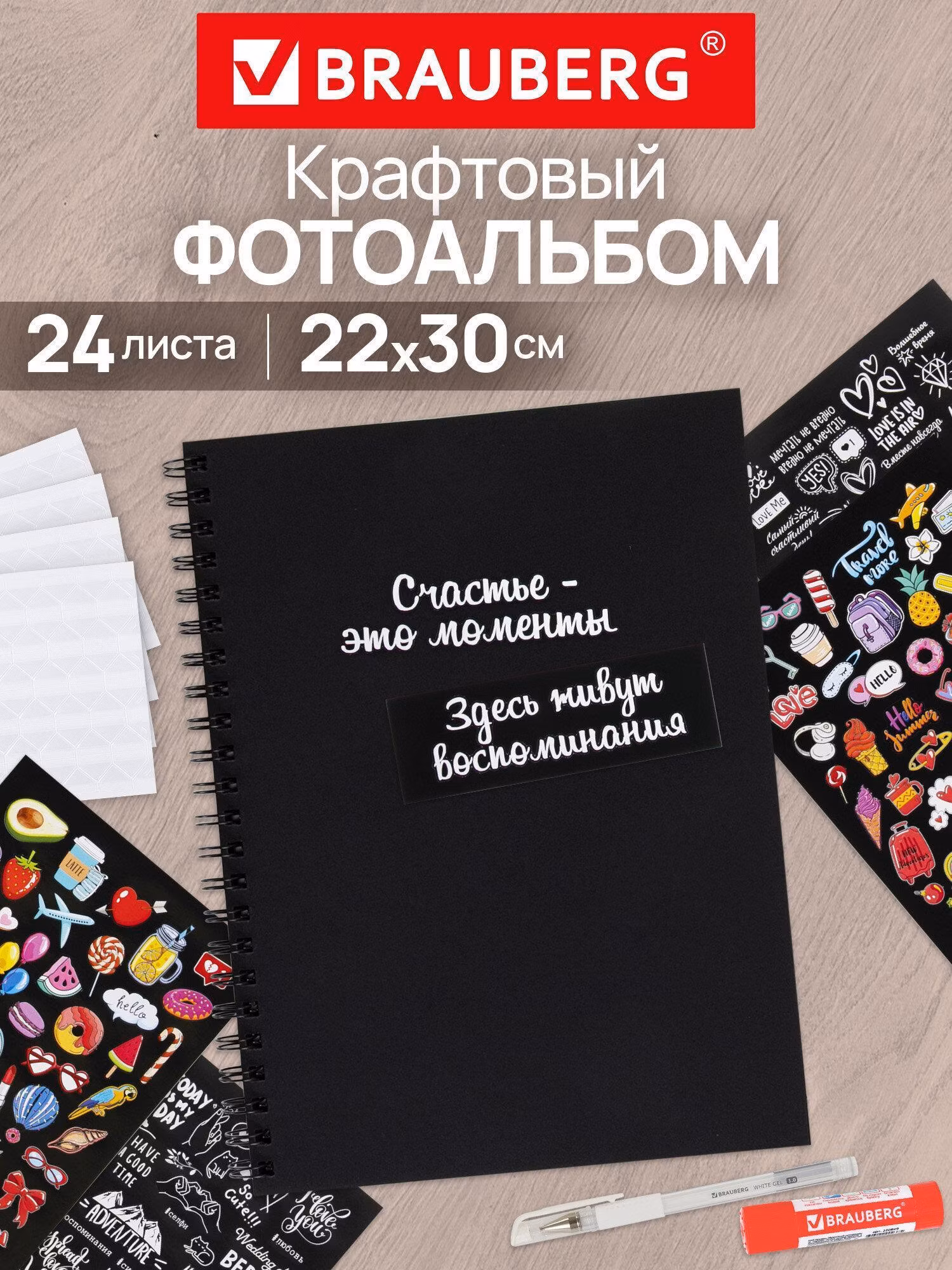Фотоальбом "Счастье - это моменты" 24 чёрных листа 22x30, уголки стикеры ручка клей, BRAUBERG 391310