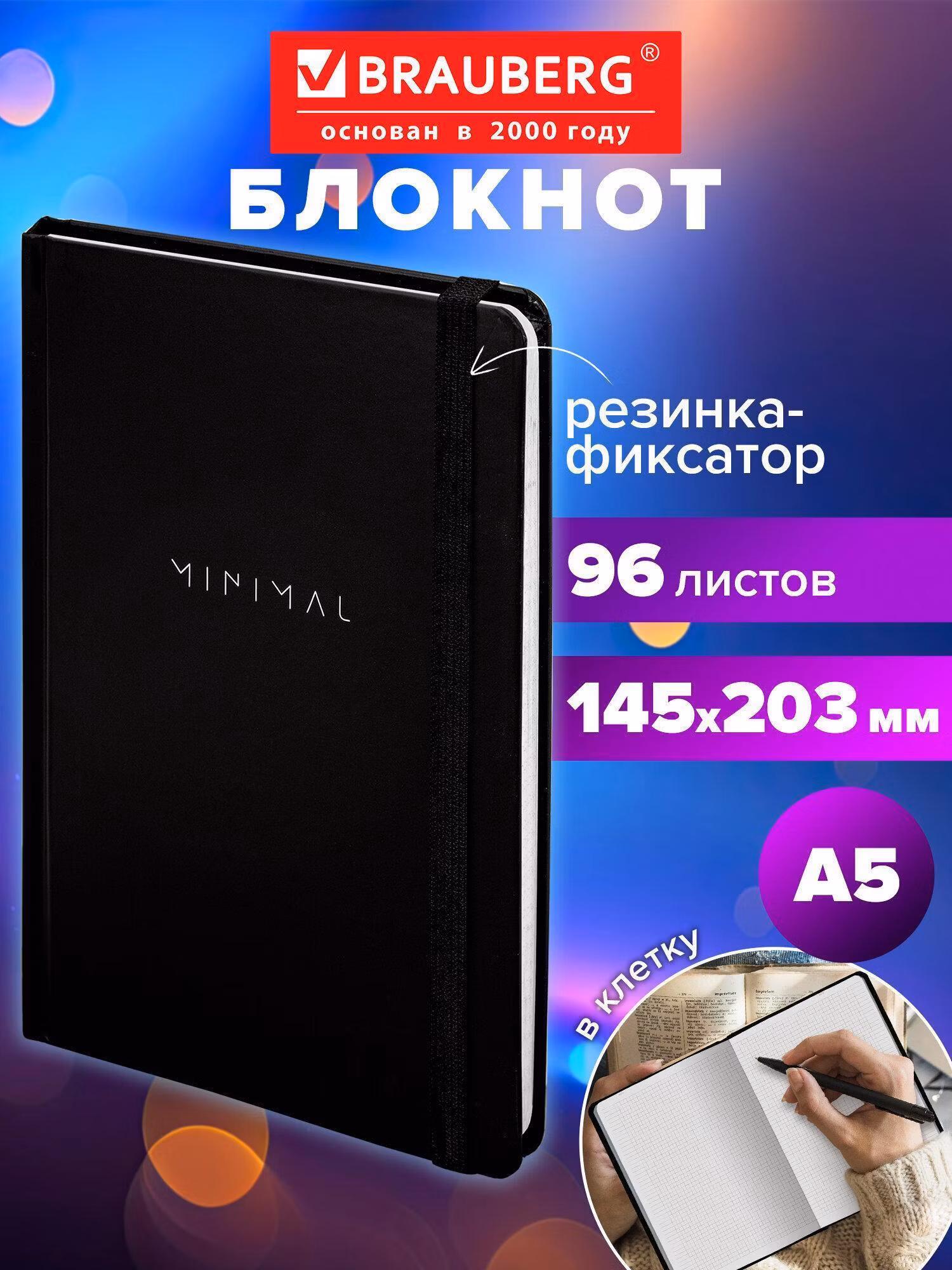 Блокнот с резинкой в клетку 96л, А5 145х203мм, твердая обложка, BRAUBERG, Minimal, 115532