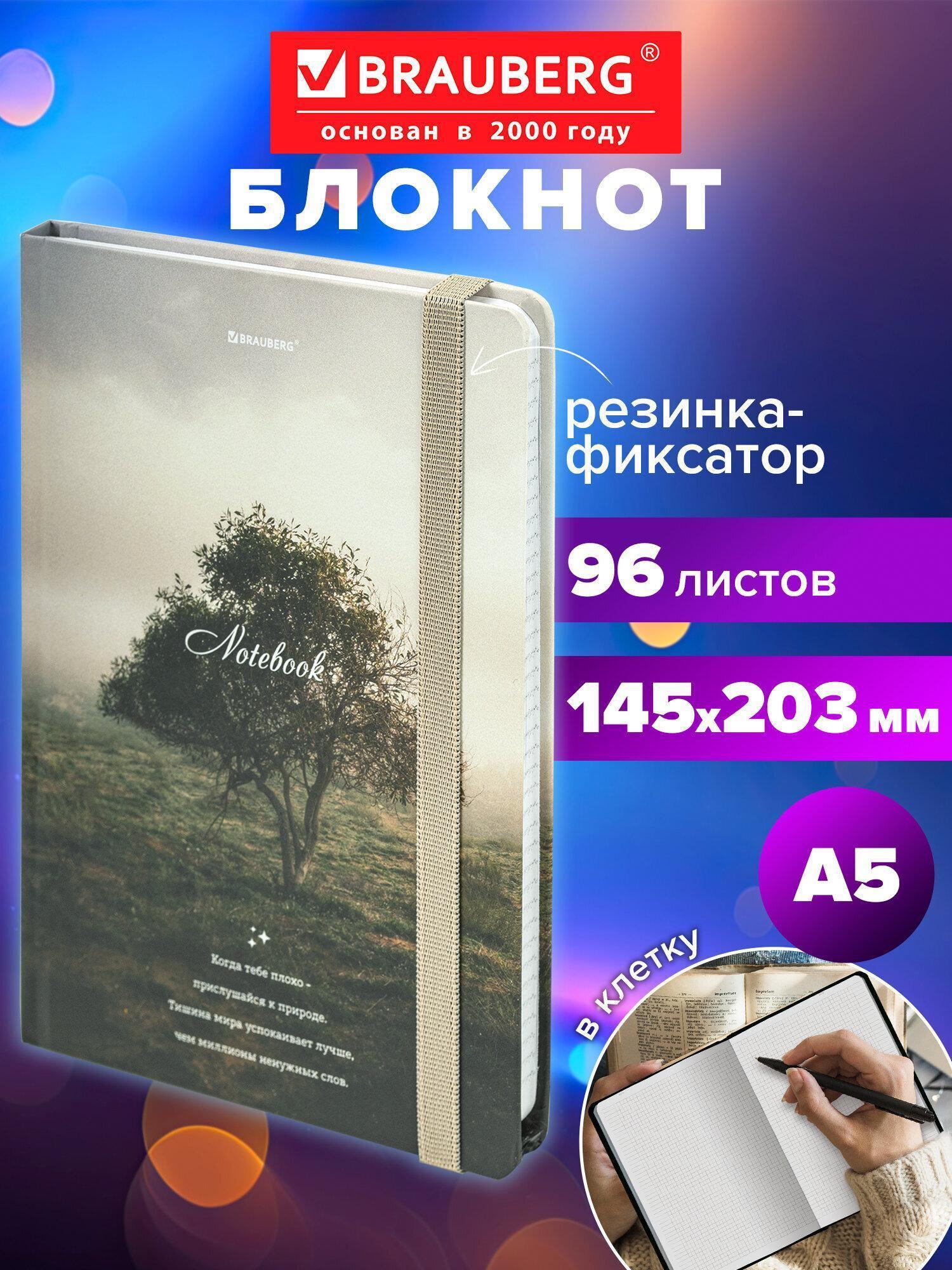 Блокнот с резинкой в клетку 96л, А5 145х203мм, твердая обложка, BRAUBERG, Nature, 115534
