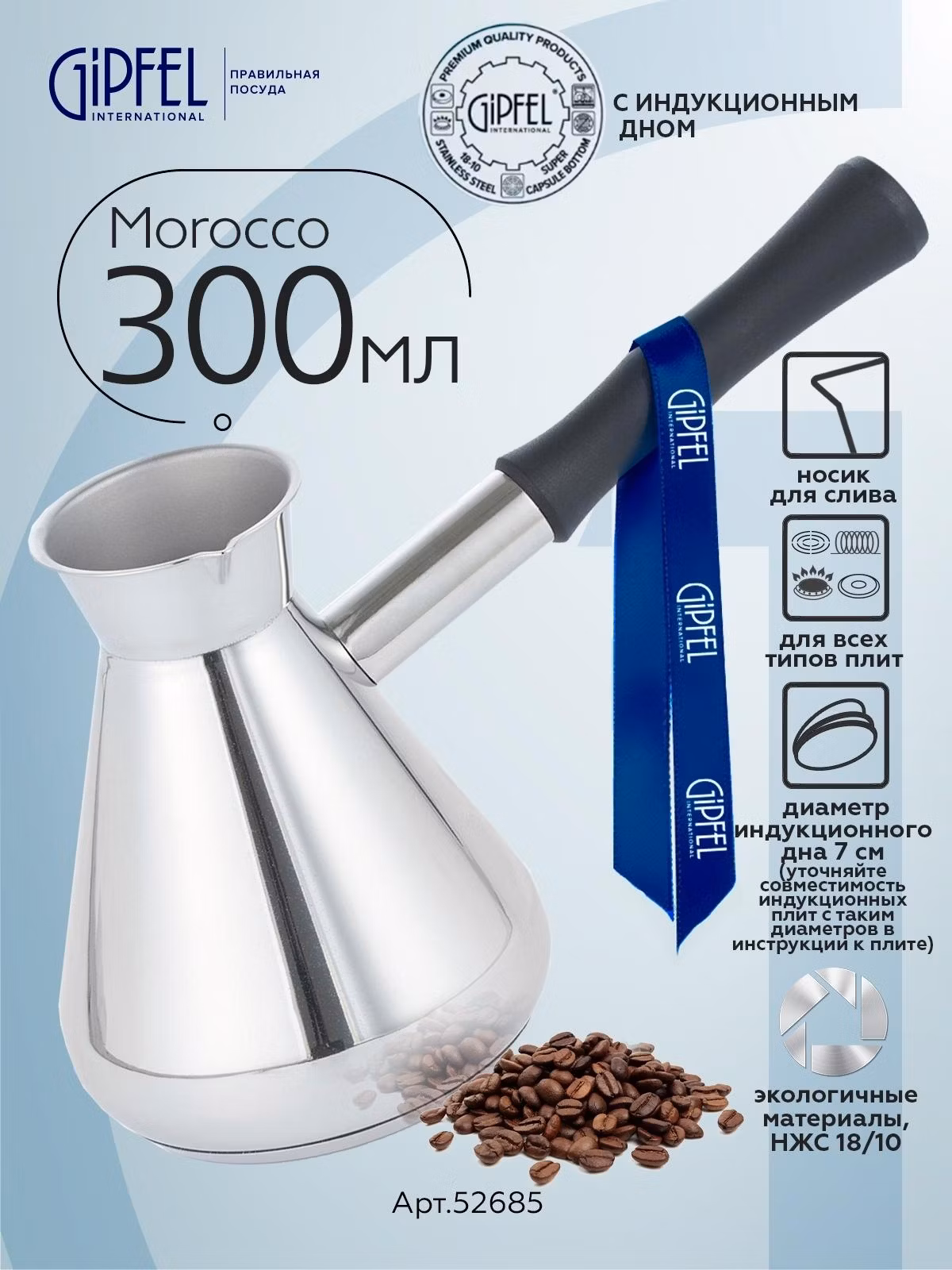 Турка Gipfel Morocco  52685 300 мл