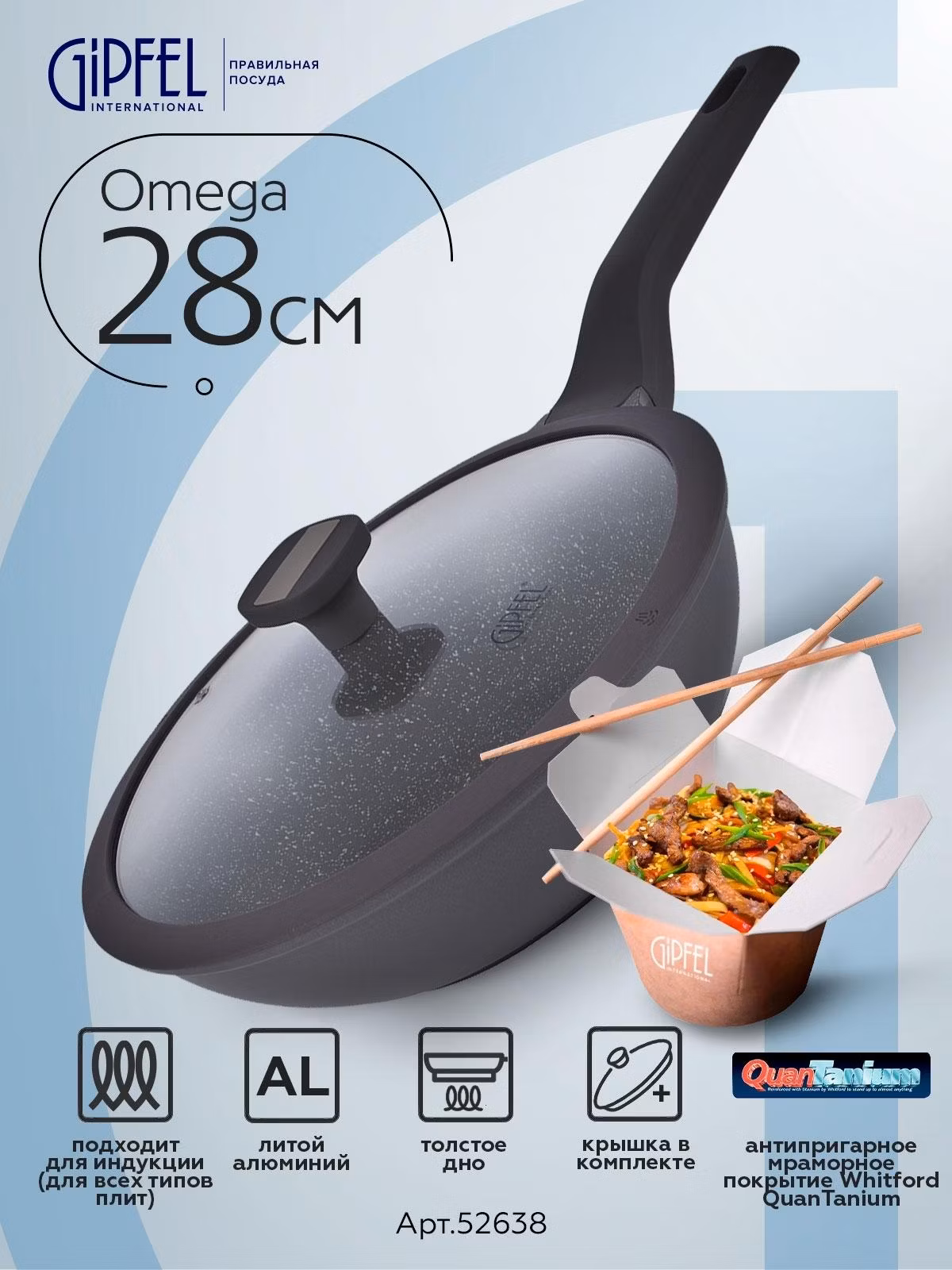 Алюминиевая сковорода-вок Gipfel Omega 52638 28 см