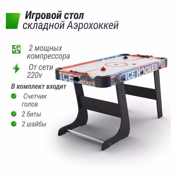 Игровой стол складной UNIX line Аэрохоккей 125х65 cм, большой напольный, от сети 220В