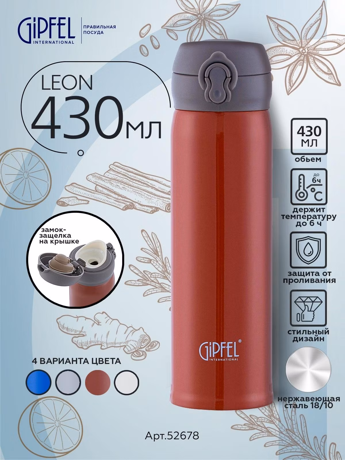 Термокружка вакуумная Gipfel Leon 52678 430 мл