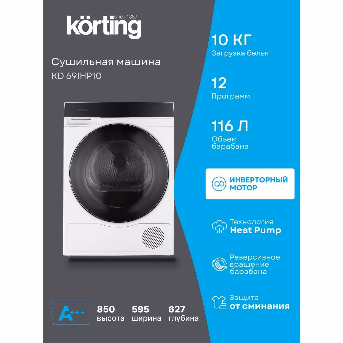 Сушильная машина Korting KD 69IHP10