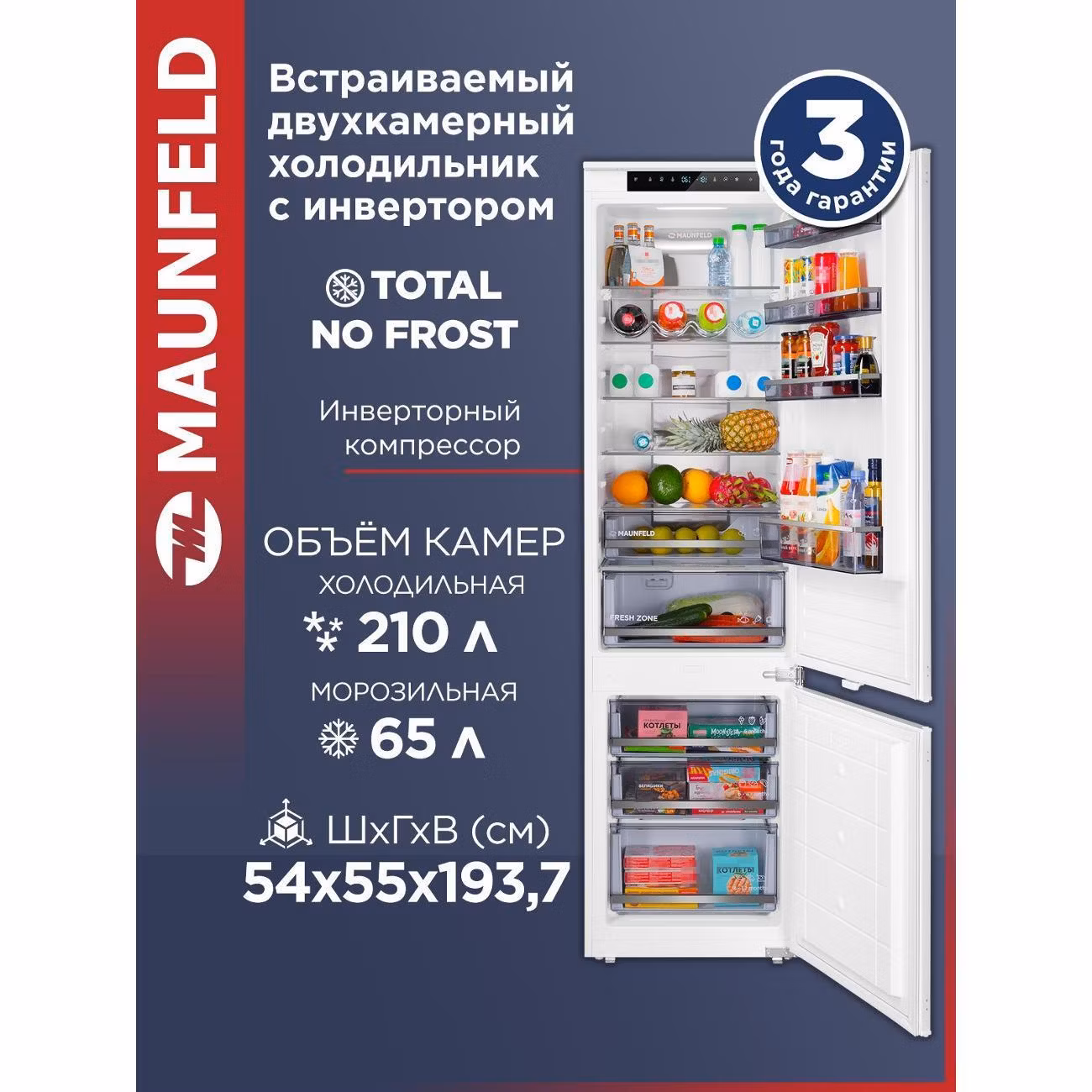 Встраиваемый холодильник Maunfeld MBF19354NFWGR LUX Inverter