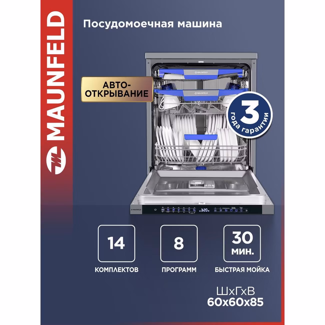 Посудомоечная машина Maunfeld MWF60331S Inverter
