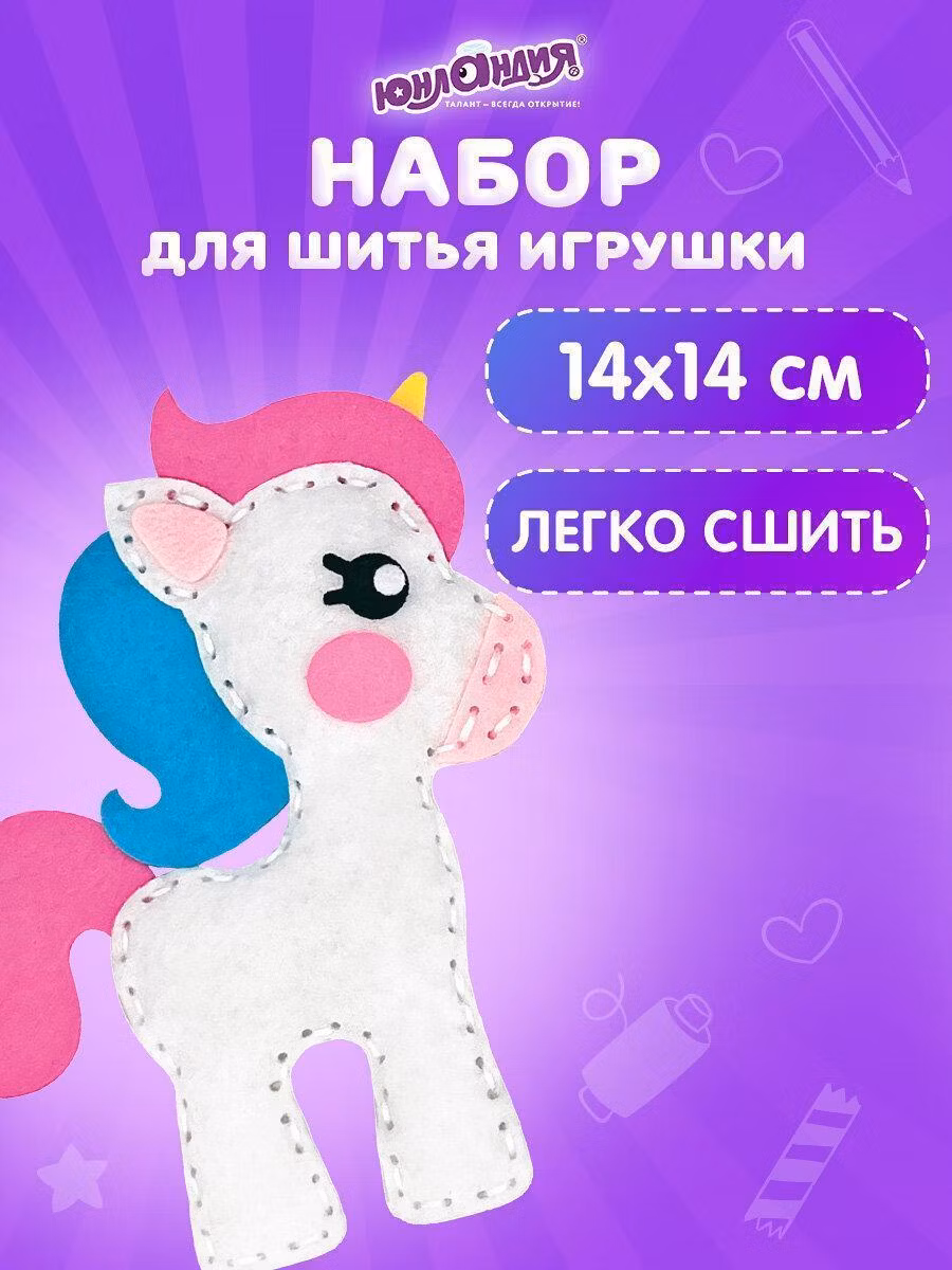 Набор для шитья игрушки из фетра "Единорог", ЮНЛАНДИЯ, 664487