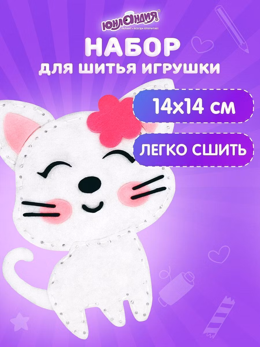 Набор для шитья игрушки из фетра "Котёнок", ЮНЛАНДИЯ, 664490