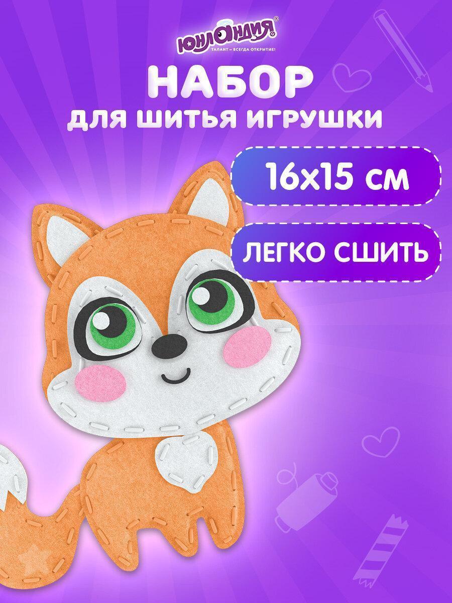 Набор для шитья игрушки из фетра "Лисёнок", ЮНЛАНДИЯ, 664491