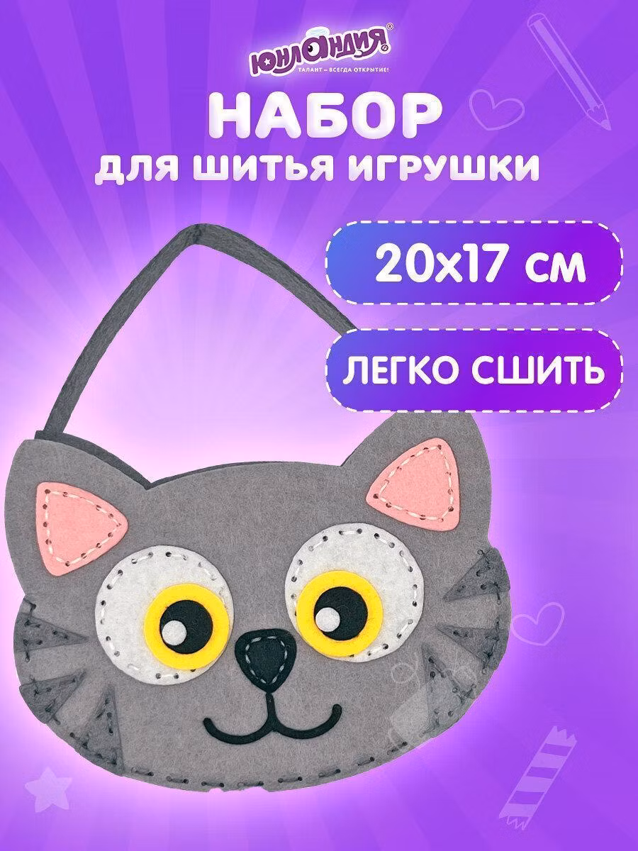 Набор для шитья сумочки из фетра "Котик", ЮНЛАНДИЯ, 664496