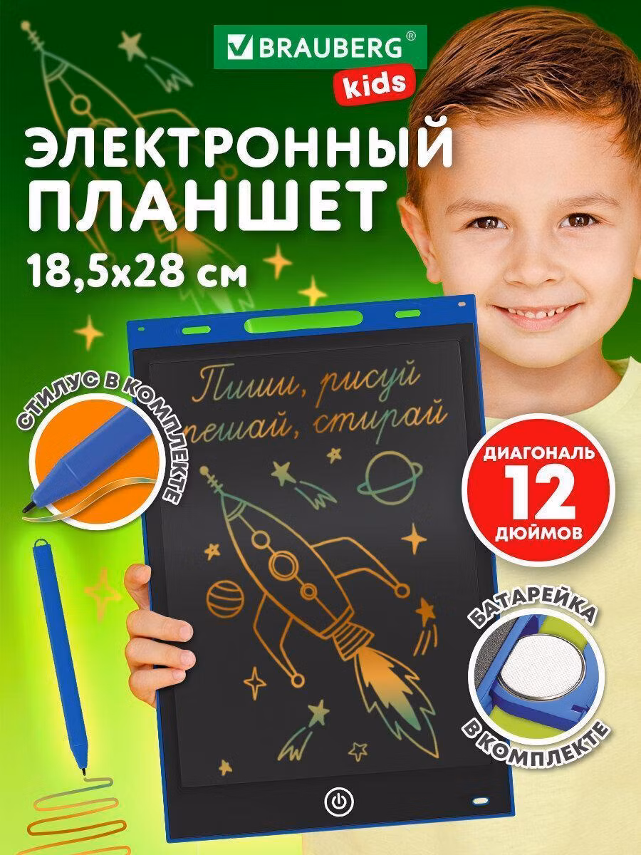 Электронный планшет для рисования диагональ 12 дюймов, 19,3х29 см, ЦВЕТНОЙ, BRAUBERG KIDS, 665303