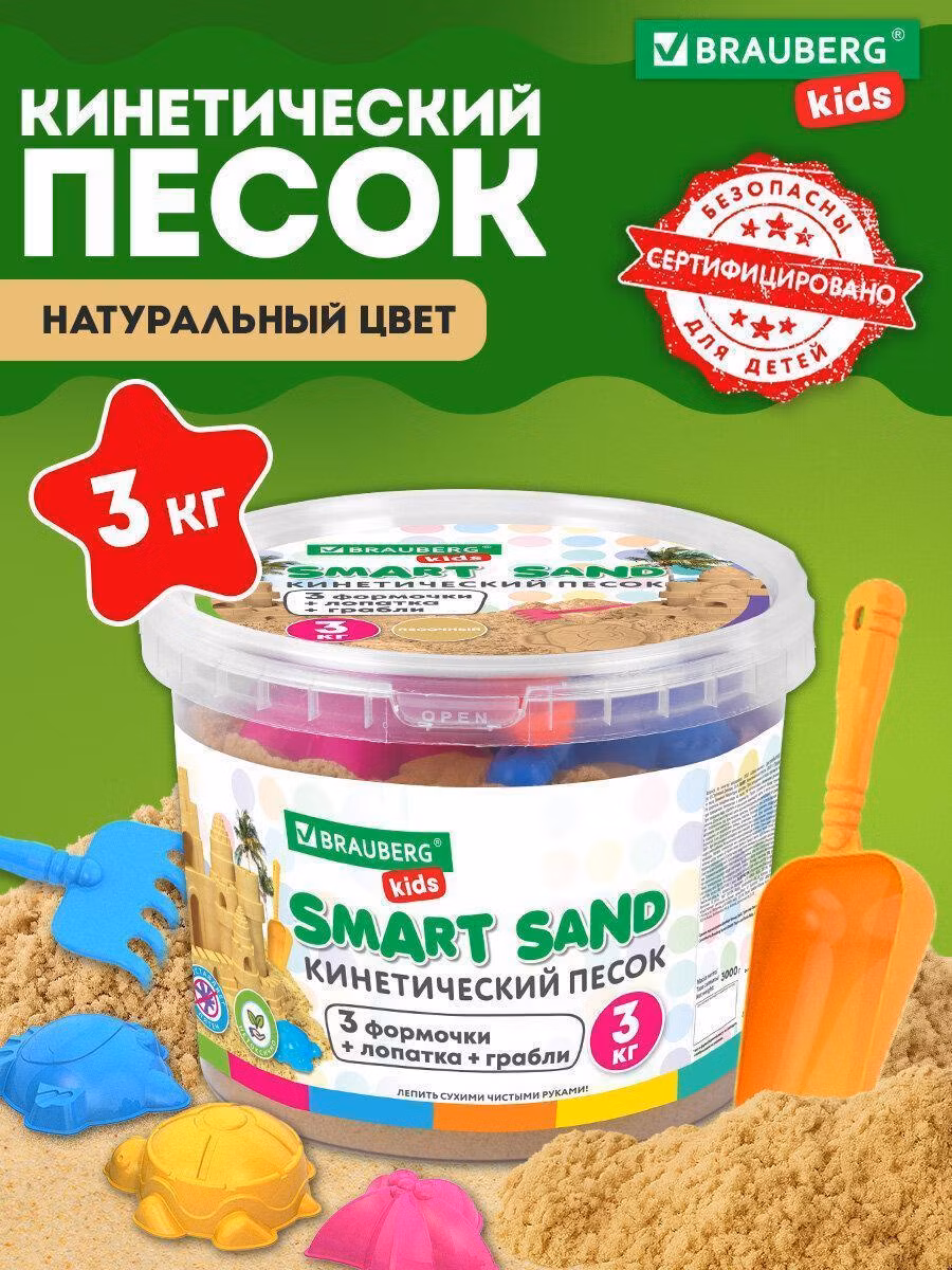Песок для лепки кинетический песочный 3000г, 3 формочки, лопатка, грабли, ведро,BRAUBERG KIDS,665480