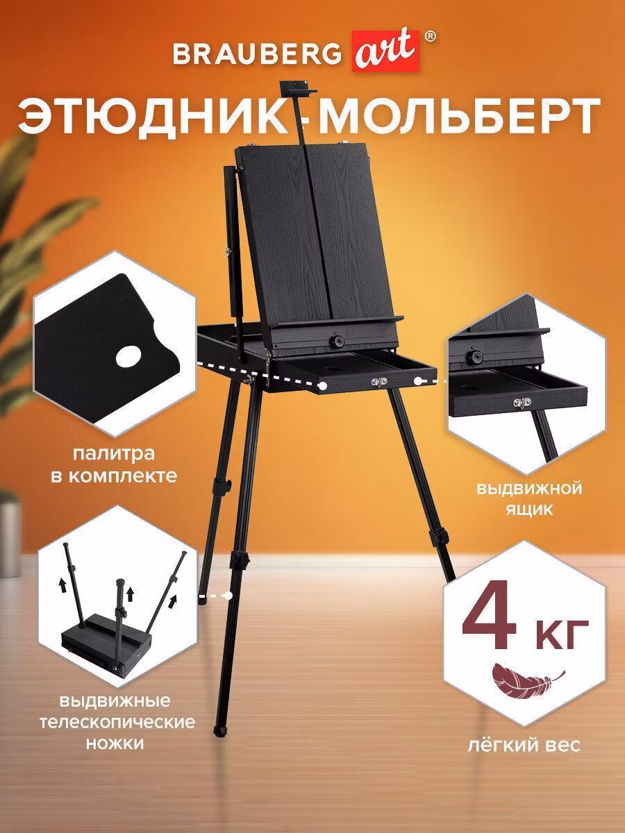 Этюдник мольберт BRAUBERG ART PREMIERE, алюминиевые ножки, холст до 82 см, черный,191755