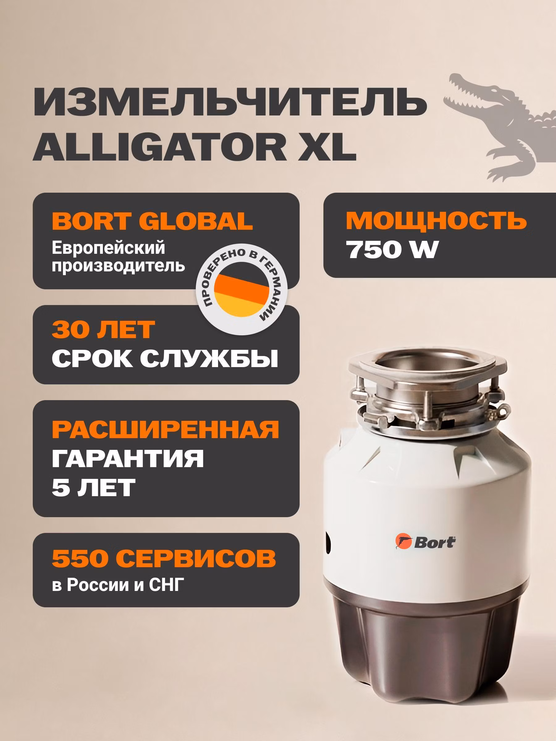 Измельчитель пищевых отходов BORT Alligator XL