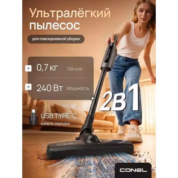 Вертикальный пылесос Conel URV240