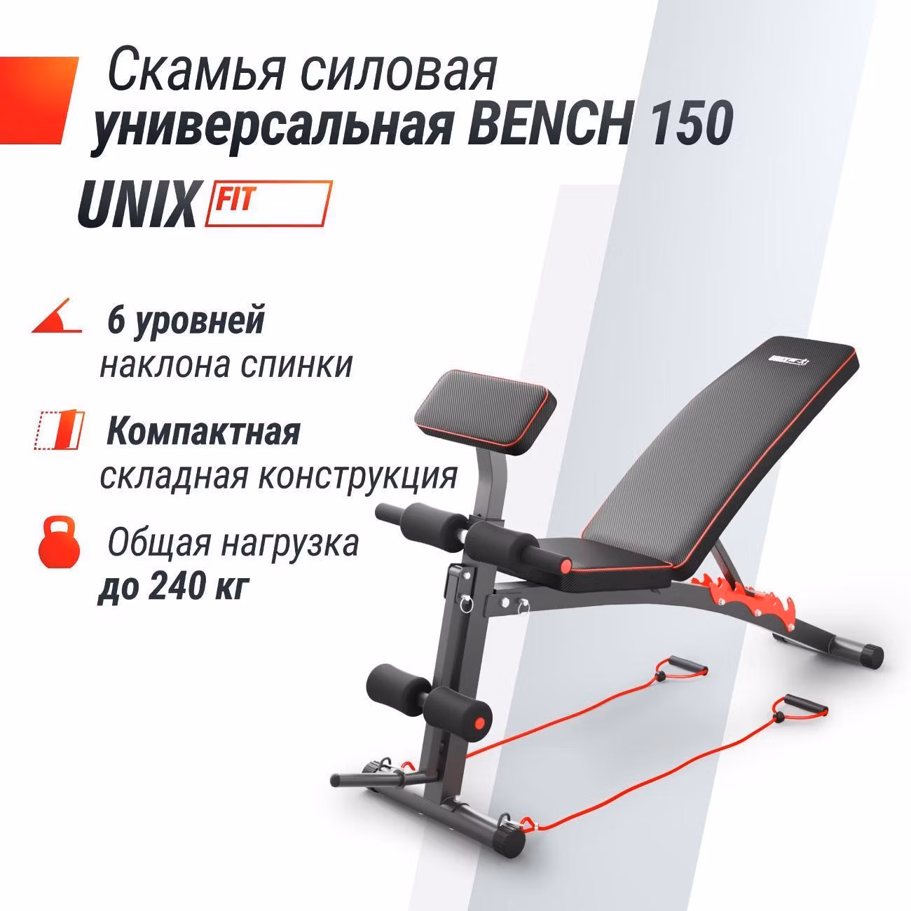 Универсальная силовая спортивная скамья для дома UnixFit 150 регулируемый тренажер для пресса и спины