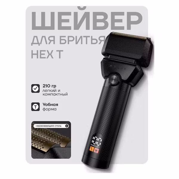 Электробритва мужская Melon Pro HEX T
