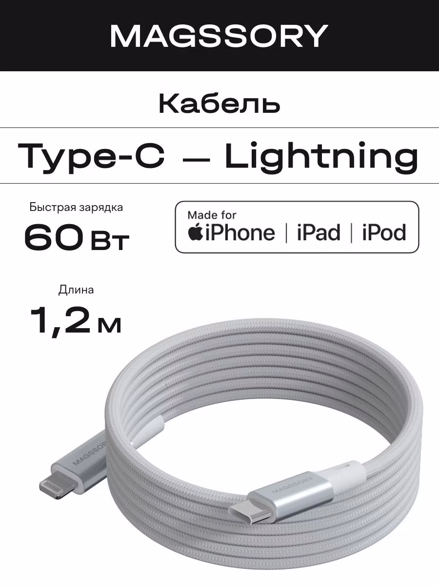 Кабель Magssory 60W Magnetic Self-Winding 1.2м белый