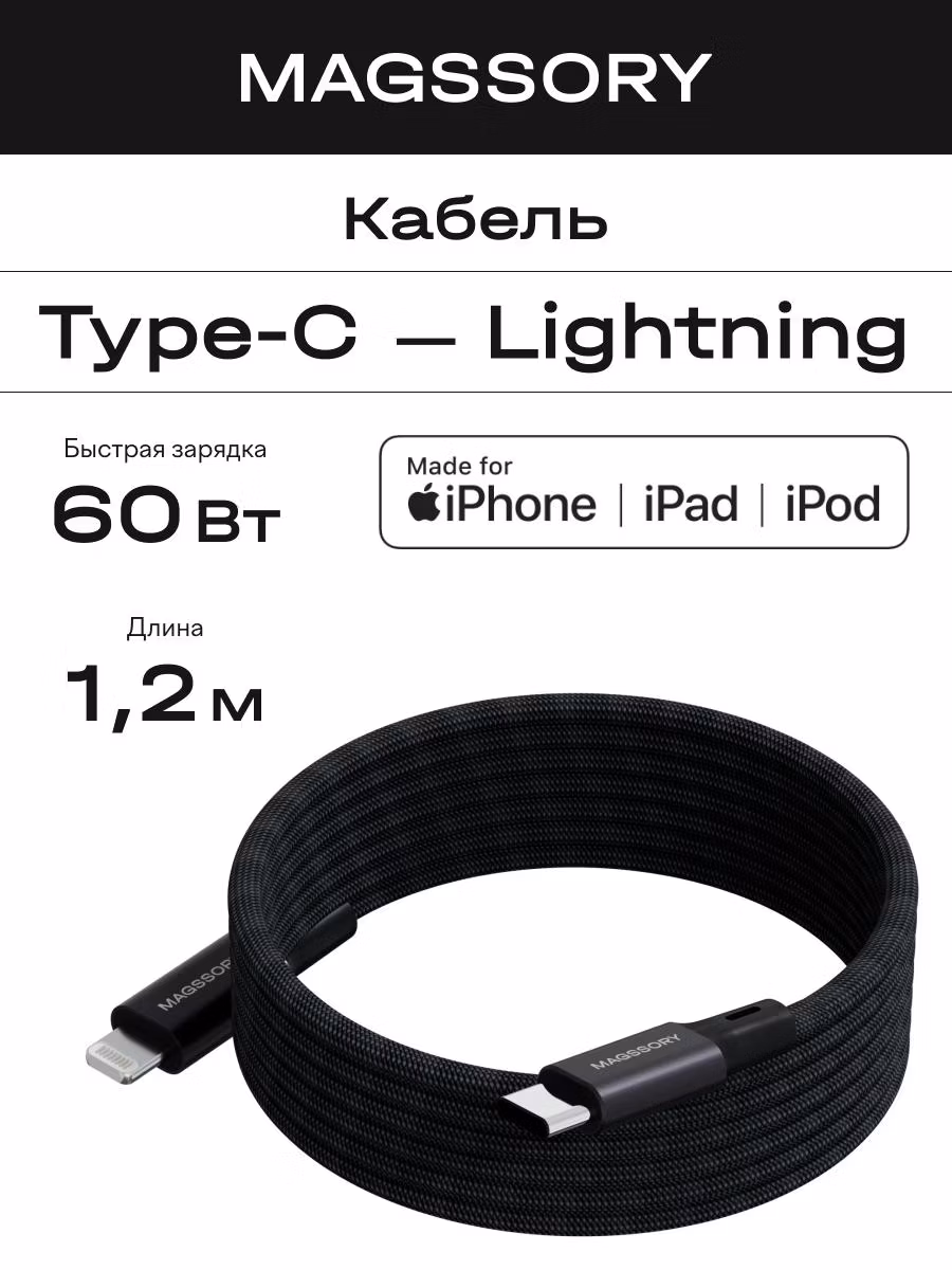 Кабель Magssory 60W Magnetic Self-Winding 1.2м черный