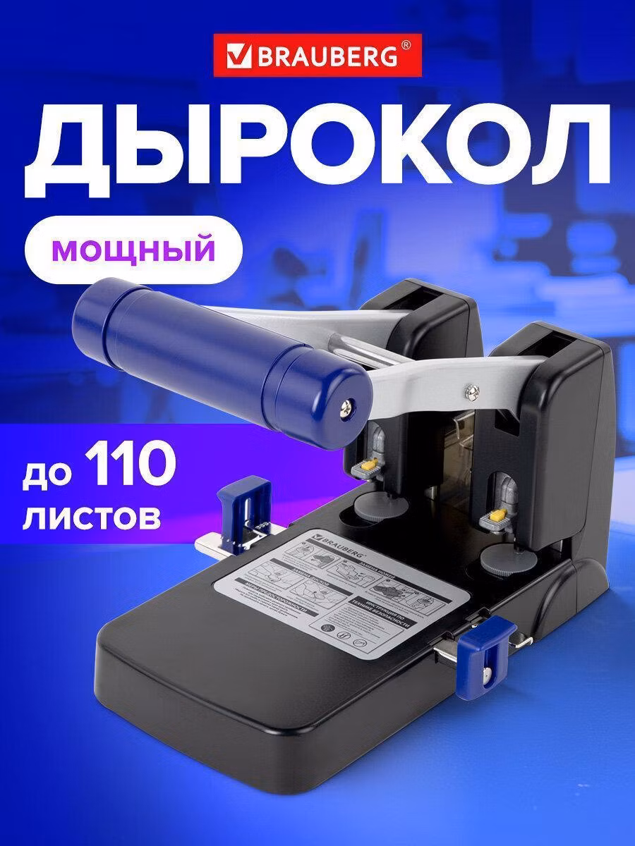Дырокол металлический МОЩНЫЙ BRAUBERG "EXTRA Heavy duty", до 110 листов, черно-синий, 272721