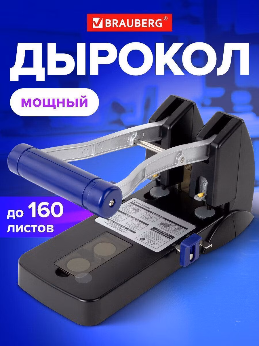Дырокол металлический МОЩНЫЙ BRAUBERG "EXTRA Heavy duty", до 160 листов, черно-синий, 272722