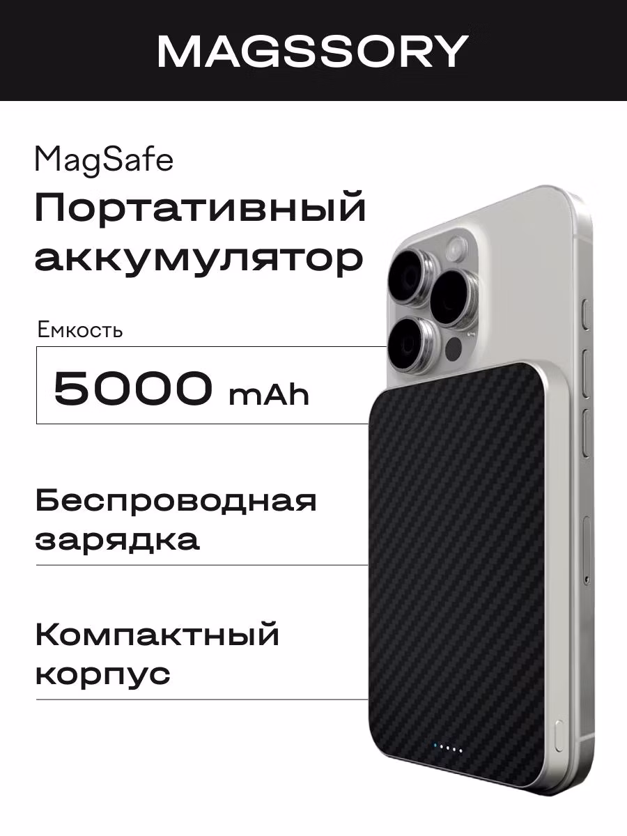 Портативный аккумулятор Magssory 5000мАч Robo Design