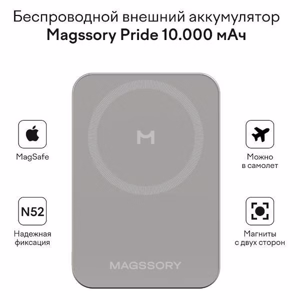 Внешний аккумулятор MagSafe Magssory 10000 мАч Robo Design