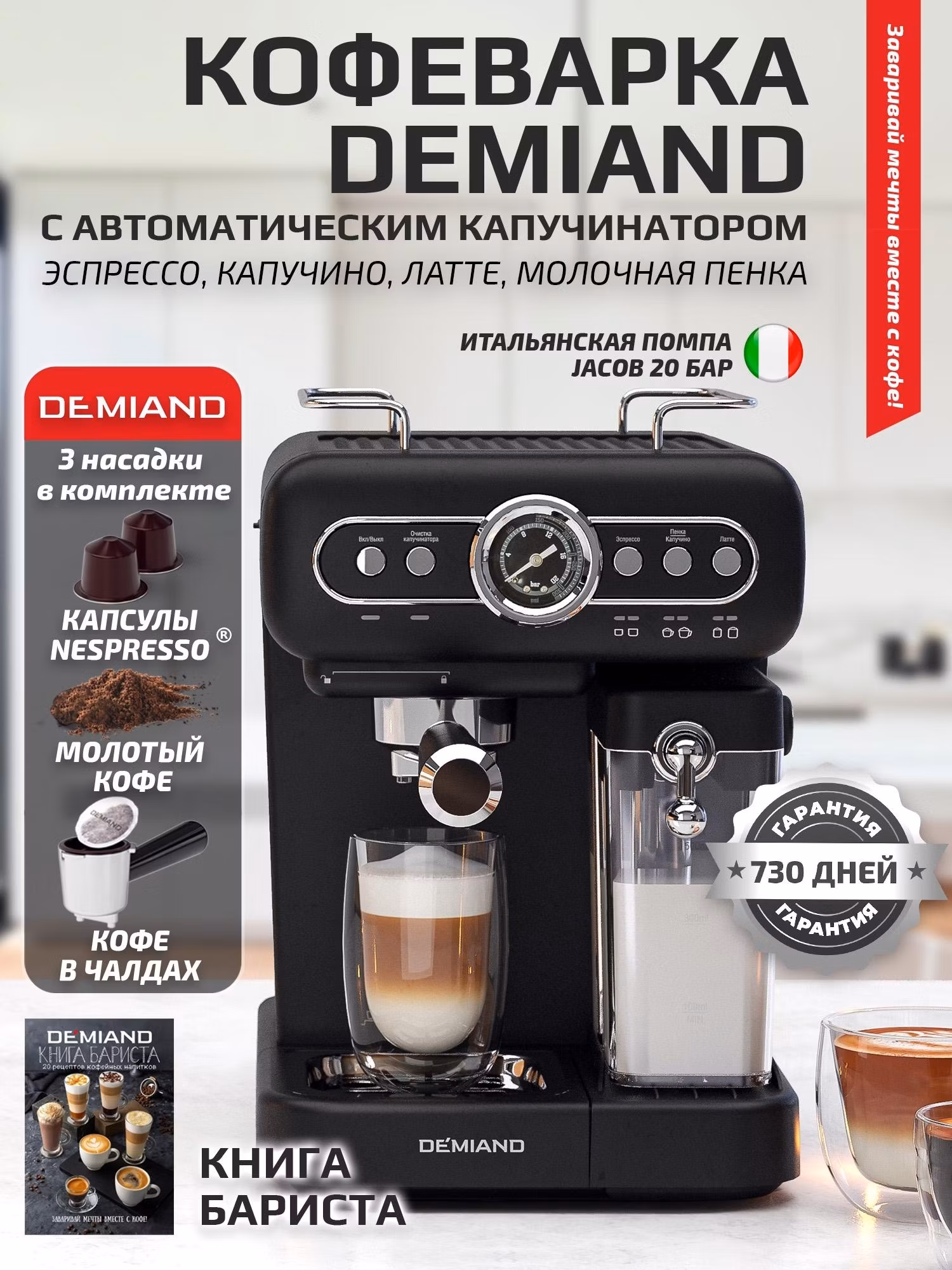 Кофеварка рожковая RETRO DEMIAND 3 в 1 С АВТОМАТИЧЕСКИМ КАПУЧИНАТОРОМ с 3-мя сменными фильтрами - для молотого кофе (на 1 и 2 эспрессо), для чалд и капсул Nespresso, 7 автоматических программ, итальянская помпа 20 бар, 1350 Вт, KF-3200 Черная