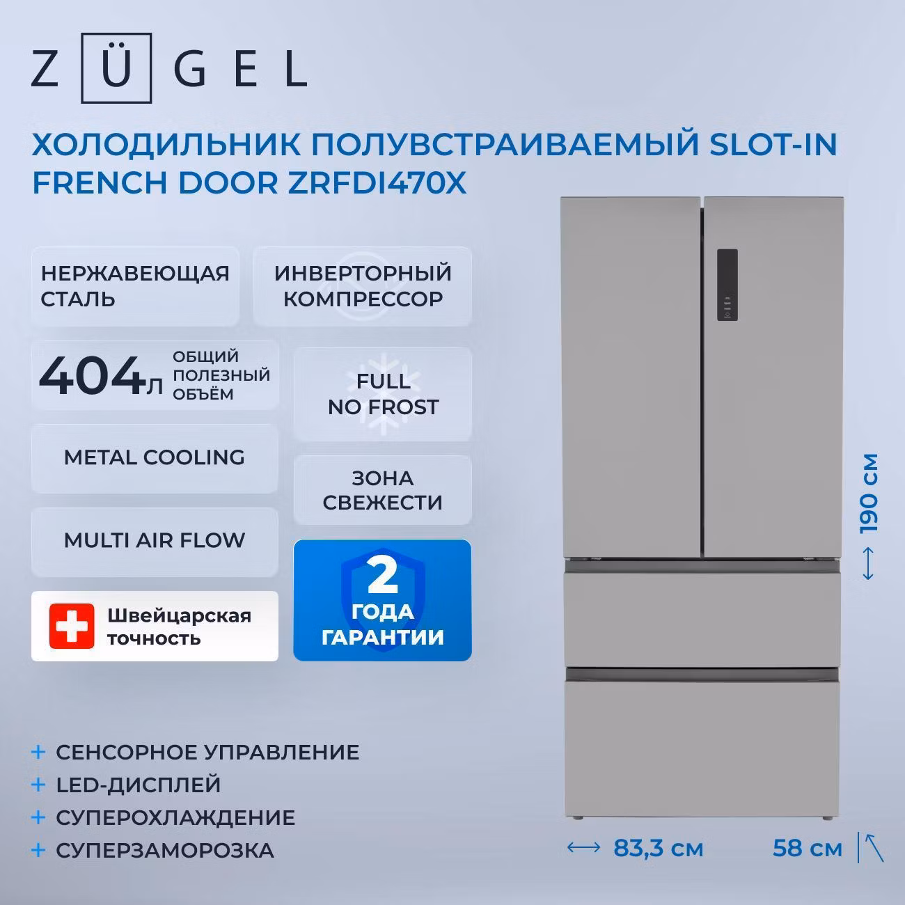Холодильник ZUGEL ZRFDI470X