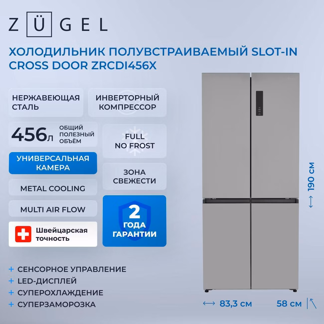 Холодильник ZUGEL ZRCDI456X