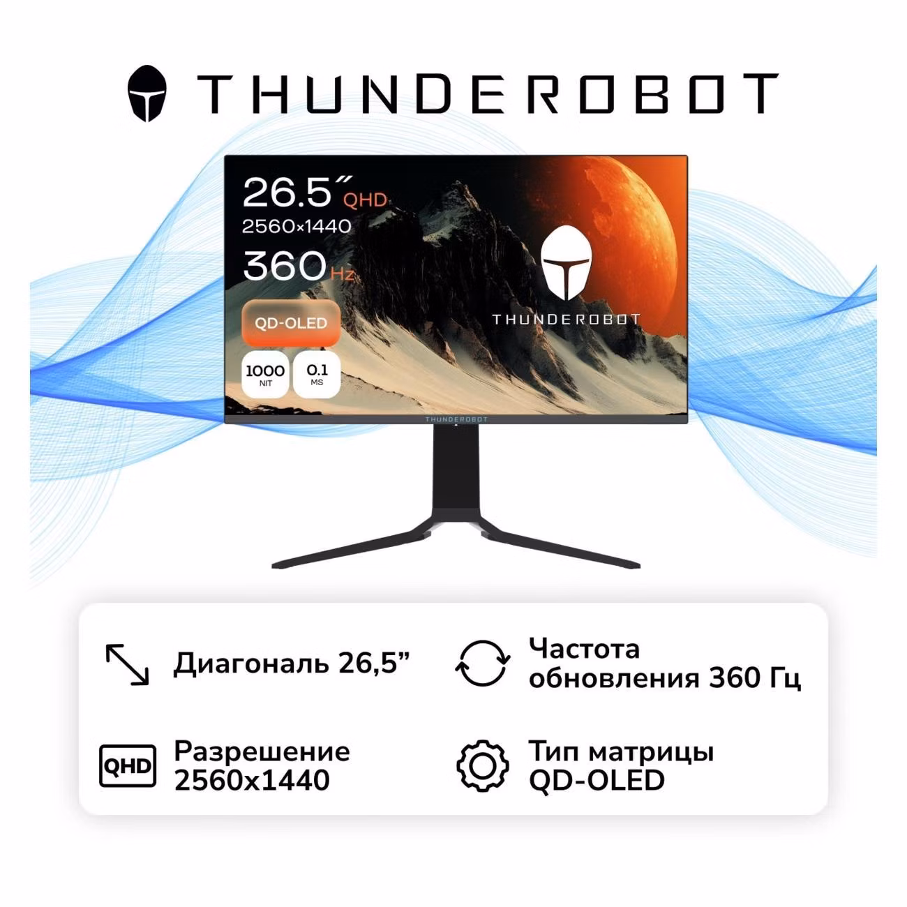 Монитор игровой Thunderobot Zero Q360 Epic