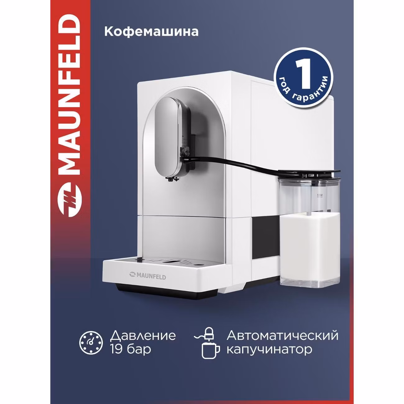 Кофемашина автоматическая Maunfeld MF-A8021CWH