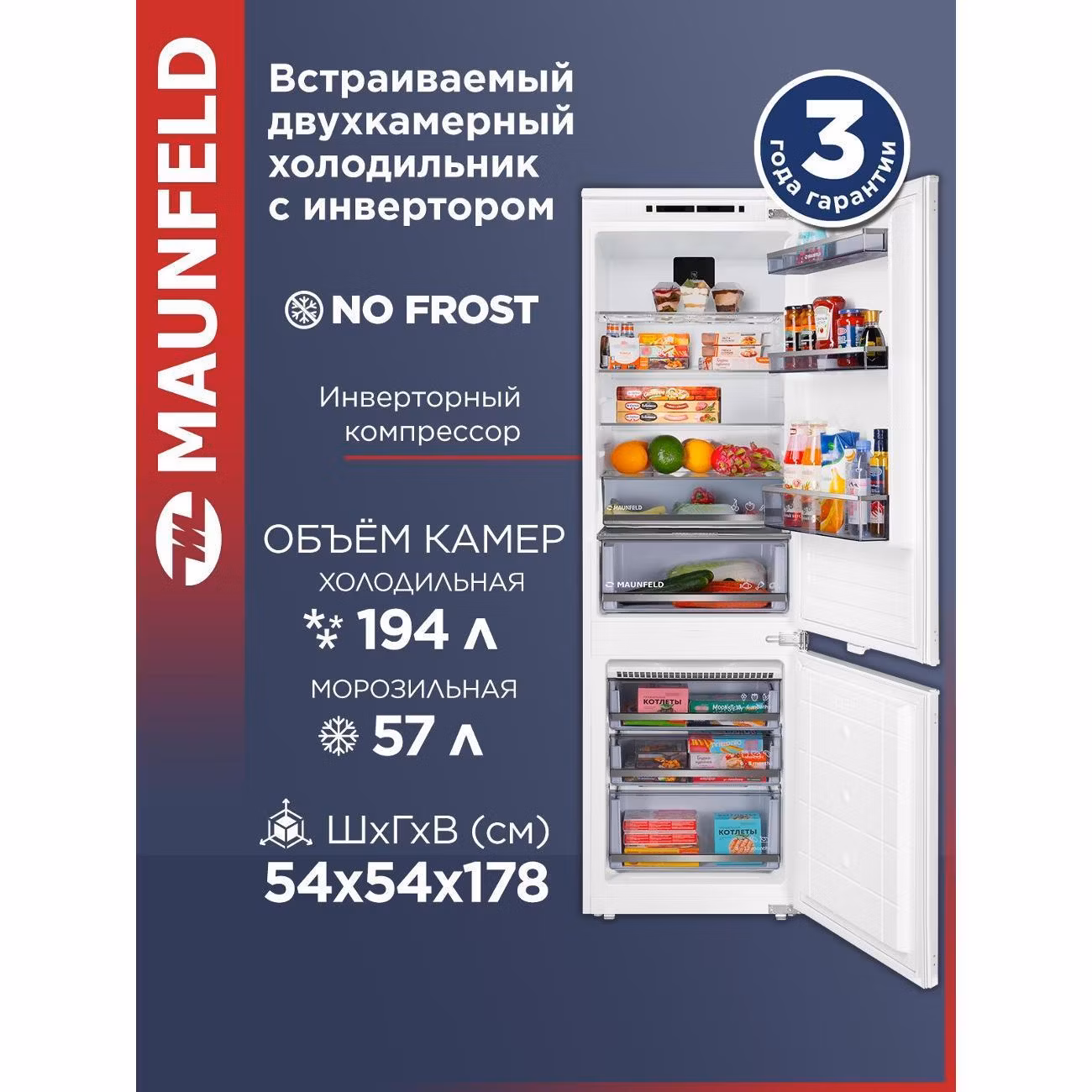 Встраиваемый холодильник Maunfeld MBF177NFFWGR Inverter