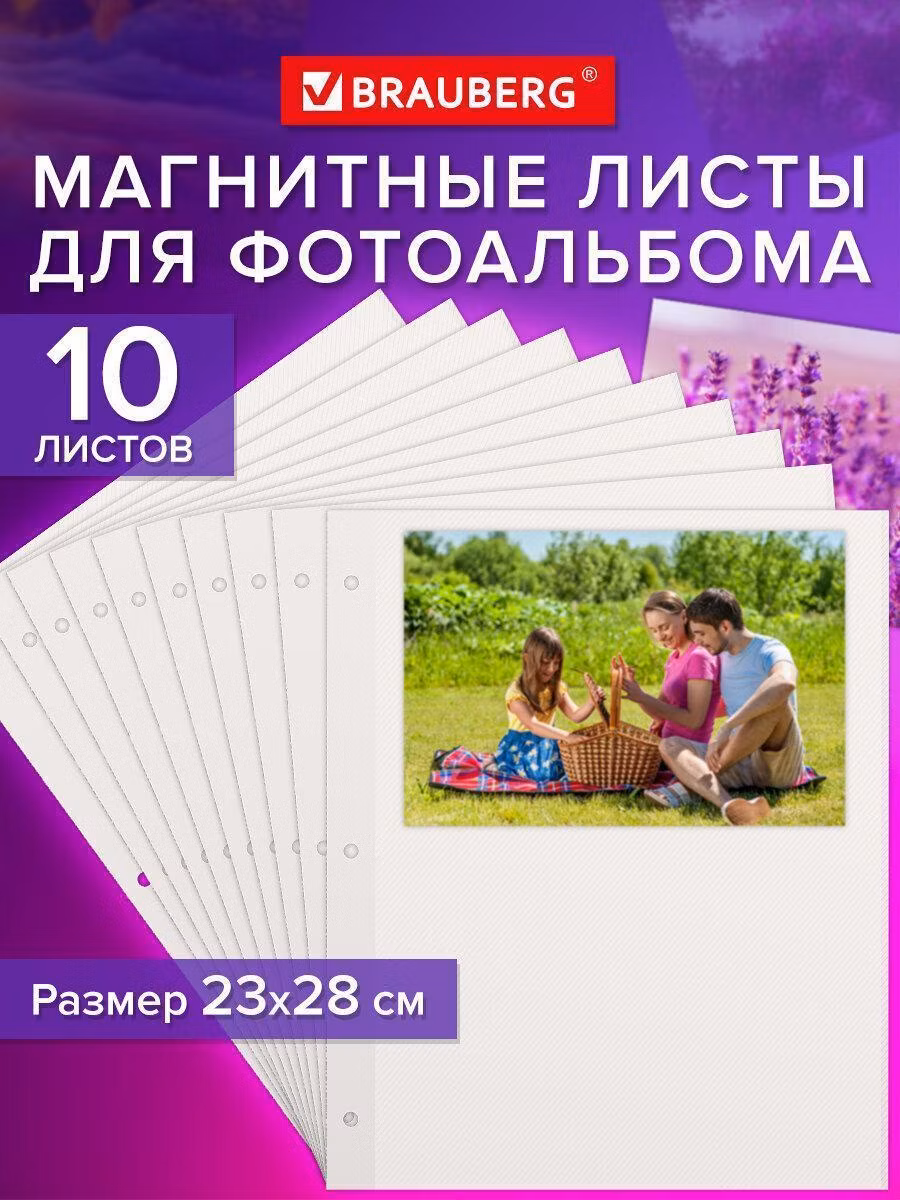 Лист для коллекционирования Brauberg Листы для фото альбома на кольцах магнитные дополнительные, блок из 10 штук, 23x28 см, 391312